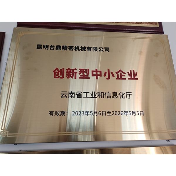 創新型中小企業